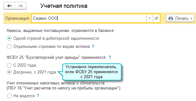 ФСБУ25-3.png